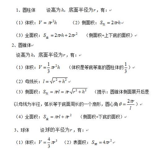 17考研联考初数知识点解析：常见立体几何