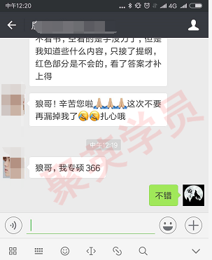 聚英学员与聚英老师初试成绩交流