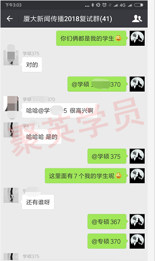 聚英学员与聚英老师初试成绩交流