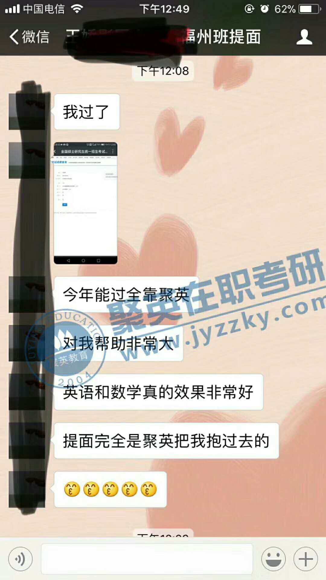 聚英学员与聚英老师初试成绩交流