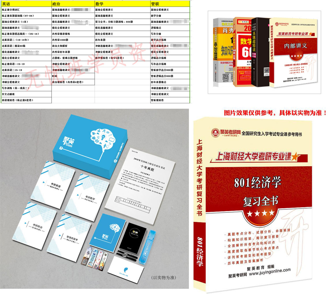 聚英培训班的辅导资料