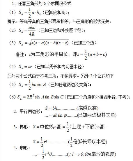 17考研联考初数知识点解析:常见平几何图形 17考研联考初数知识点解析:常见平几何图形