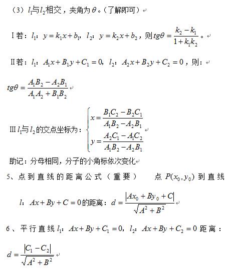17考研联考初数知识点解析:平面解析几何 17考研联考初数知识点解析:平面解析几何