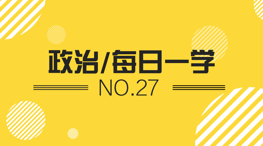 聚英考研政治 聚英考研政治