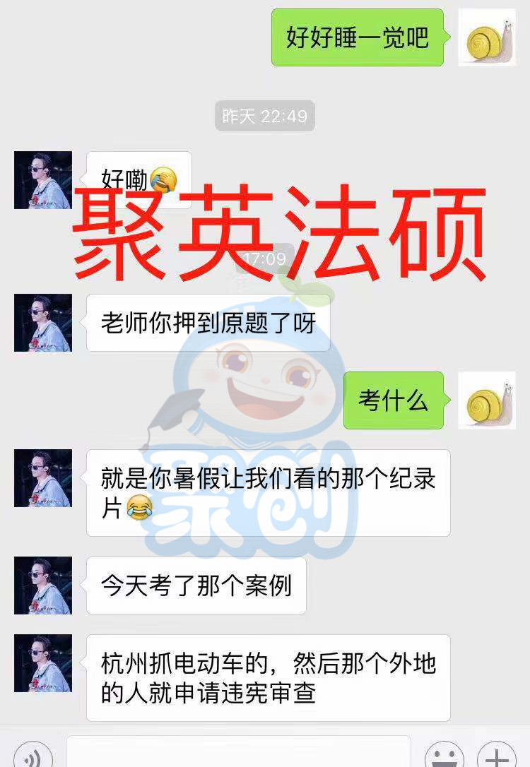 2019年聚英考研资料的法硕押题 2019年聚英考研资料的法硕押题