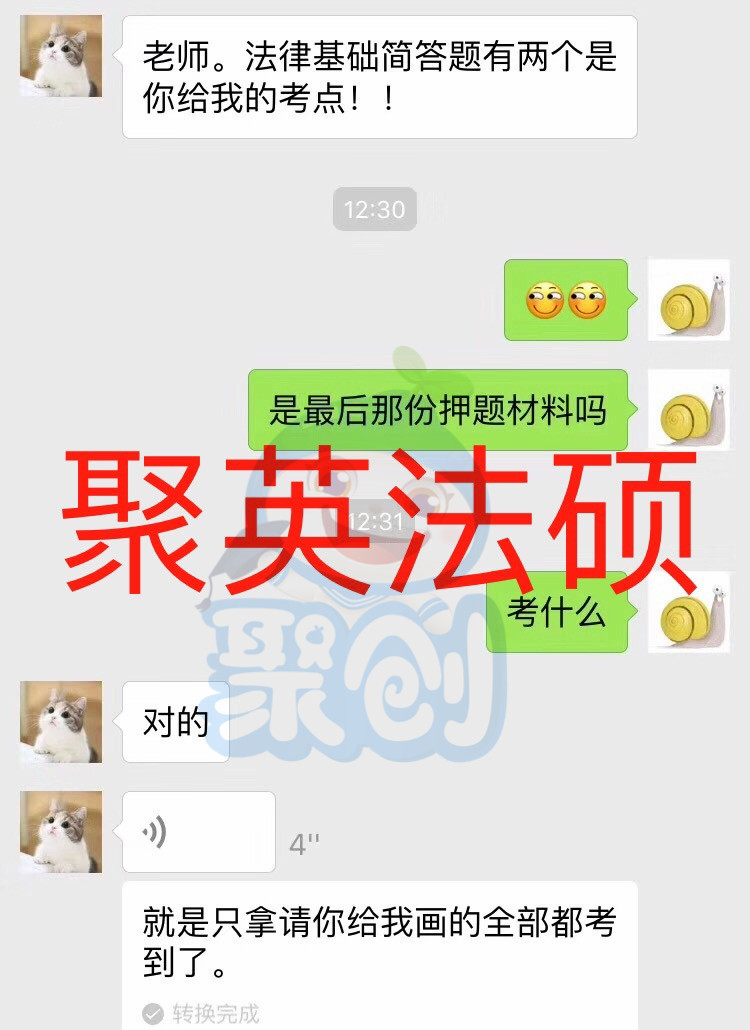 2019年聚英考研资料的法硕押题 2019年聚英考研资料的法硕押题