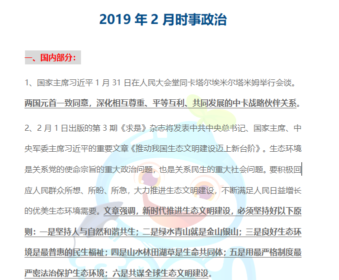 聚英考研政治2月时政汇总 聚英考研政治2月时政汇总