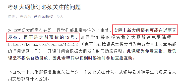 肖秀荣2020考研大纲解析说明 肖秀荣2020考研大纲解析说明